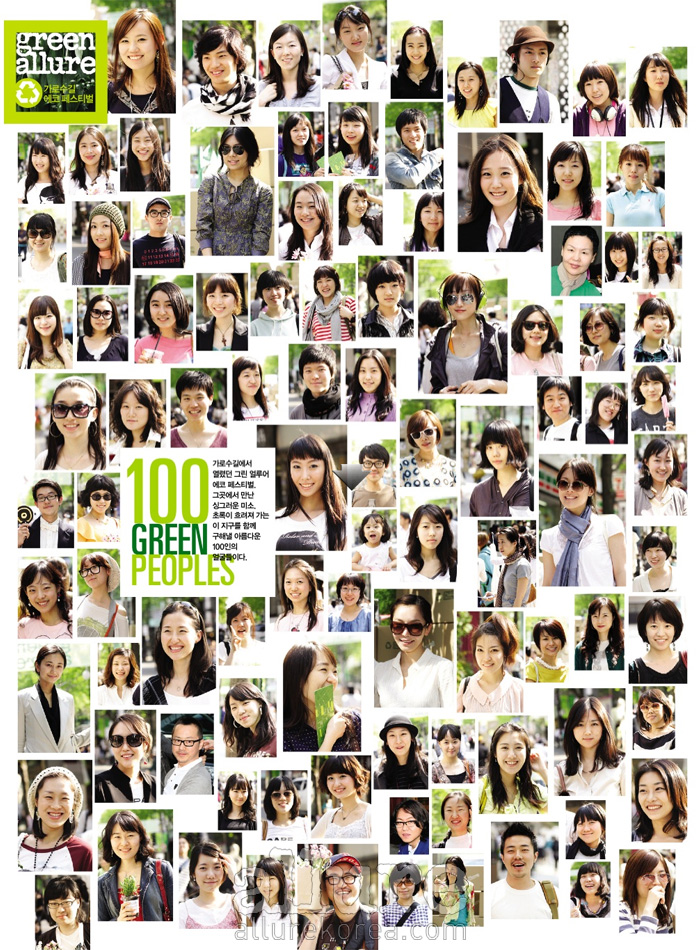 100 GREEN PEOPLES 가로수길에서 열렸던 그린 얼루어 에코 페스티벌. 그곳에서 만난 싱그러운 미소. 초록이 흐려져 가는 이 지구를 함께 구해낼 아름다운 100인의 얼굴이다.