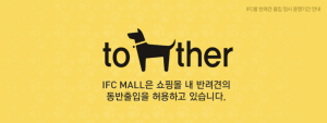 사진 출처: IFC Mall Homepage