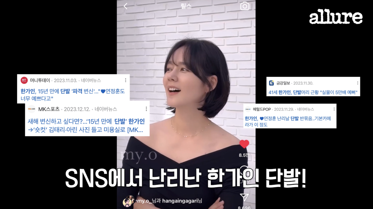 한가인도 직접 예약한 헤어 컨설팅 맛집 마이오헤어 묘정 원장 등판! | 얼루어 코리아 (allure Korea)