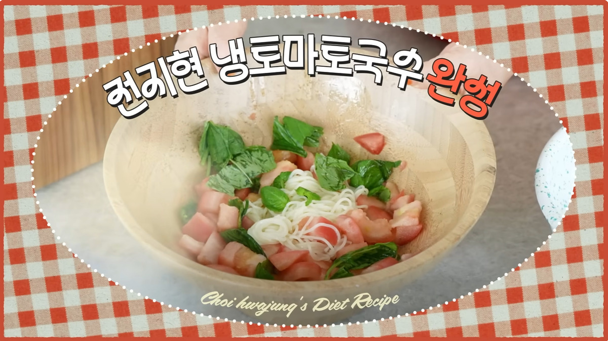 전지현 레시피 전지현토마토국수