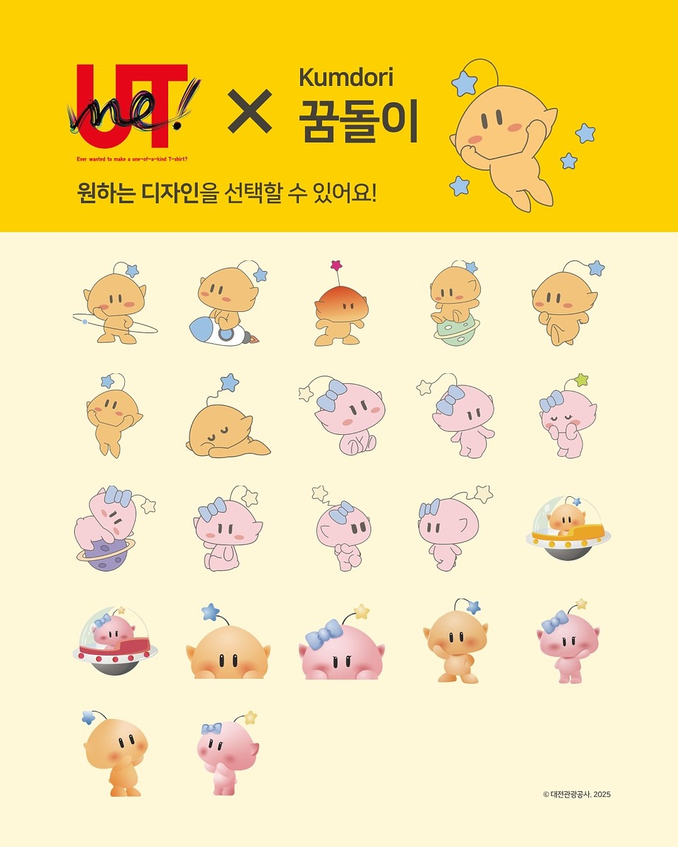 캐릭터 콜라보 꿈돌이