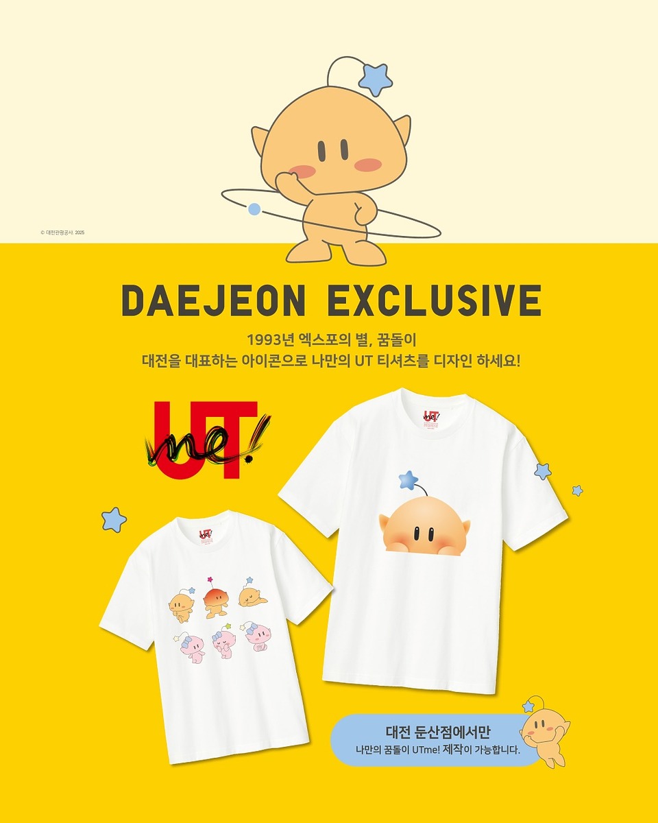 캐릭터 콜라보 꿈돌이