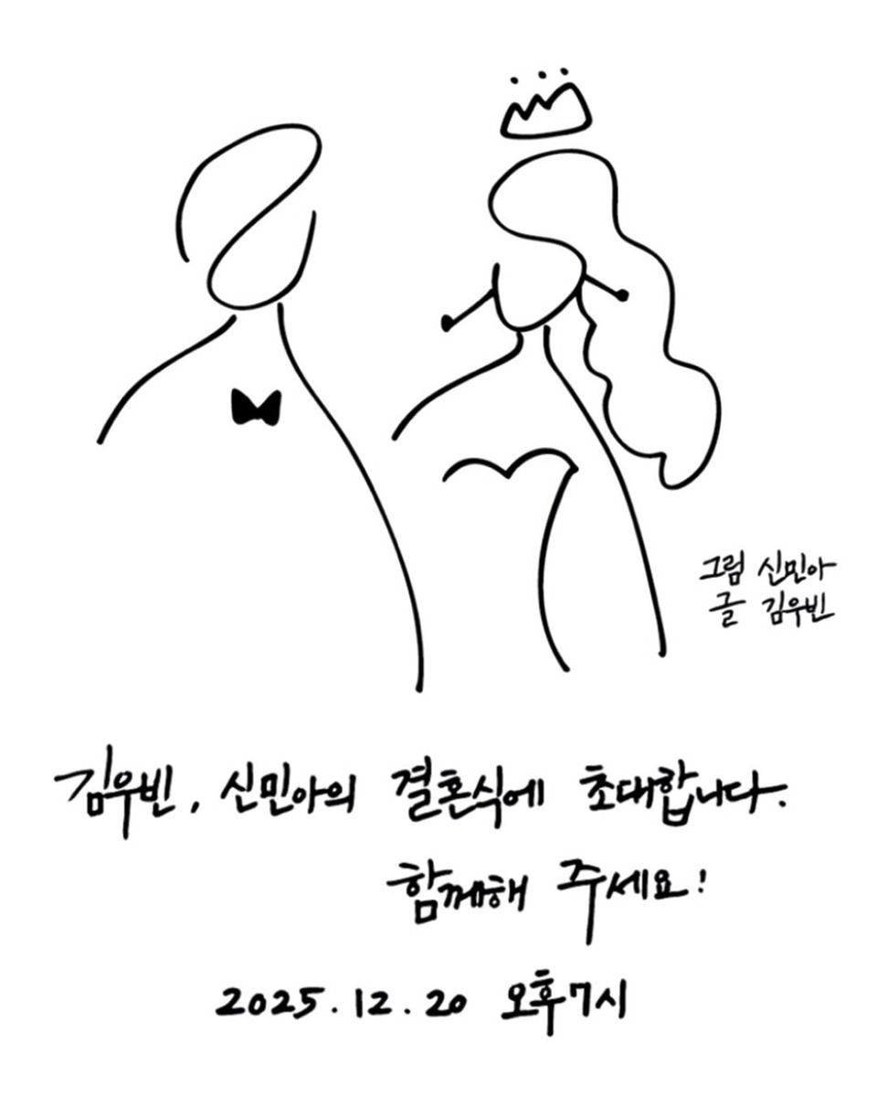 신민아 김우빈 결혼