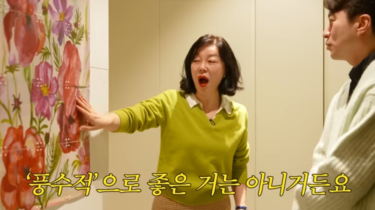 최화정 인테리어 풍수지리