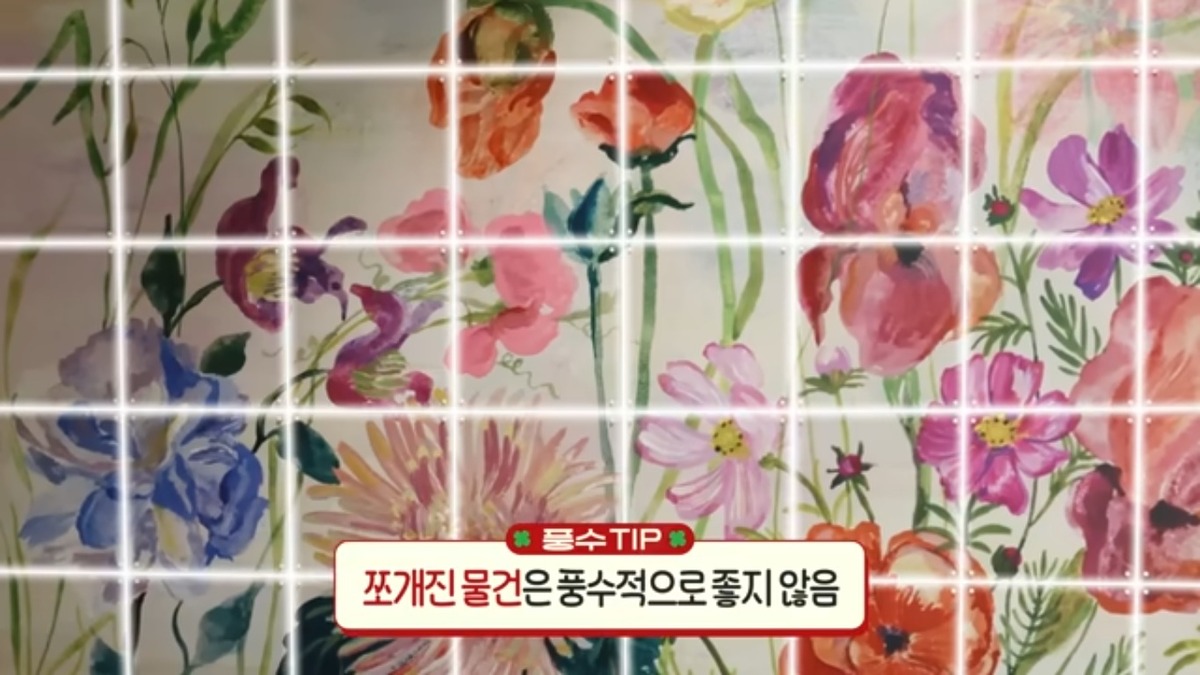 최화정 인테리어 풍수지리