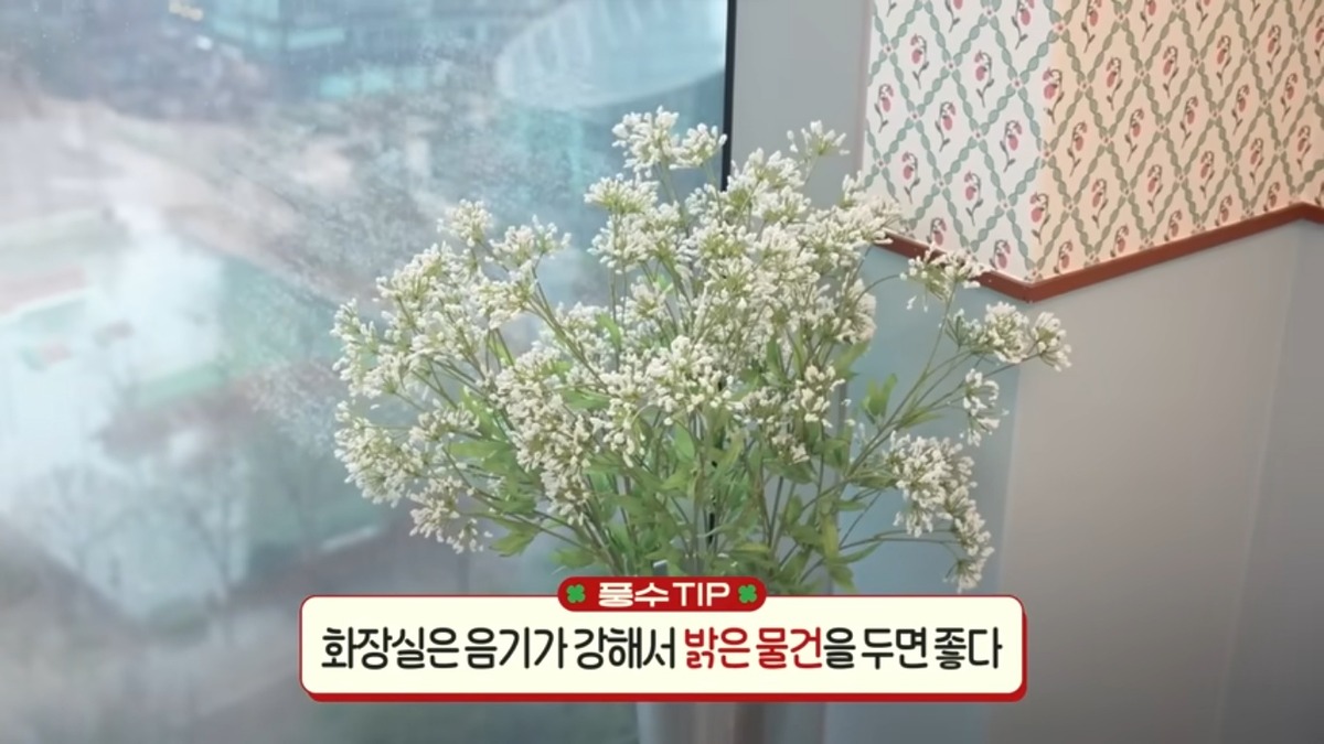 최화정 인테리어 풍수지리