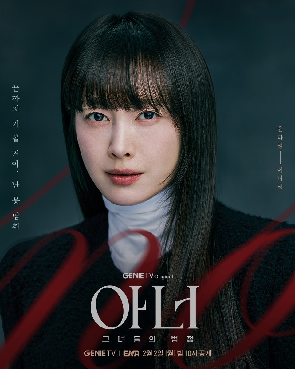 이나영 드라마 아너