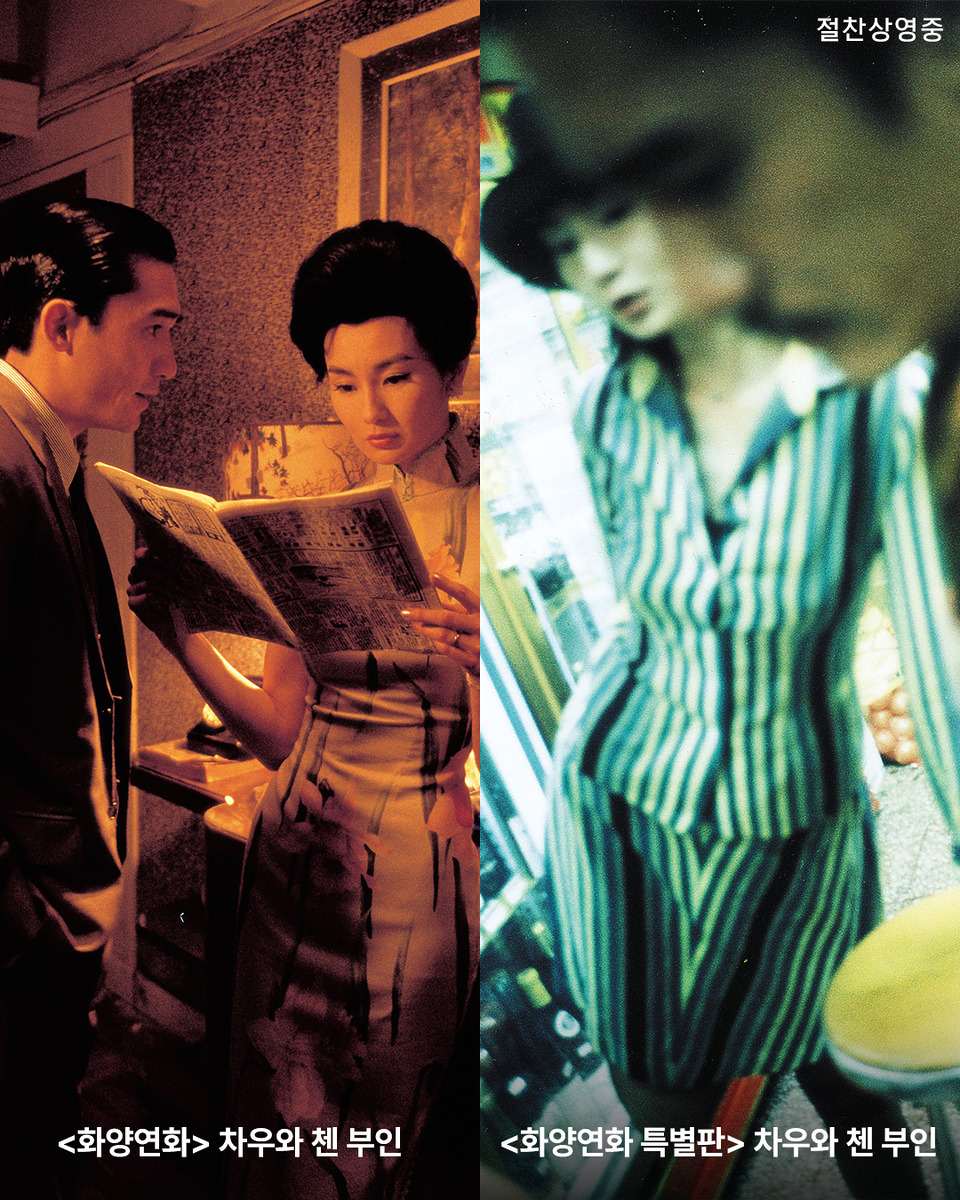 양조위 장만옥 화양연화 왕가위감독