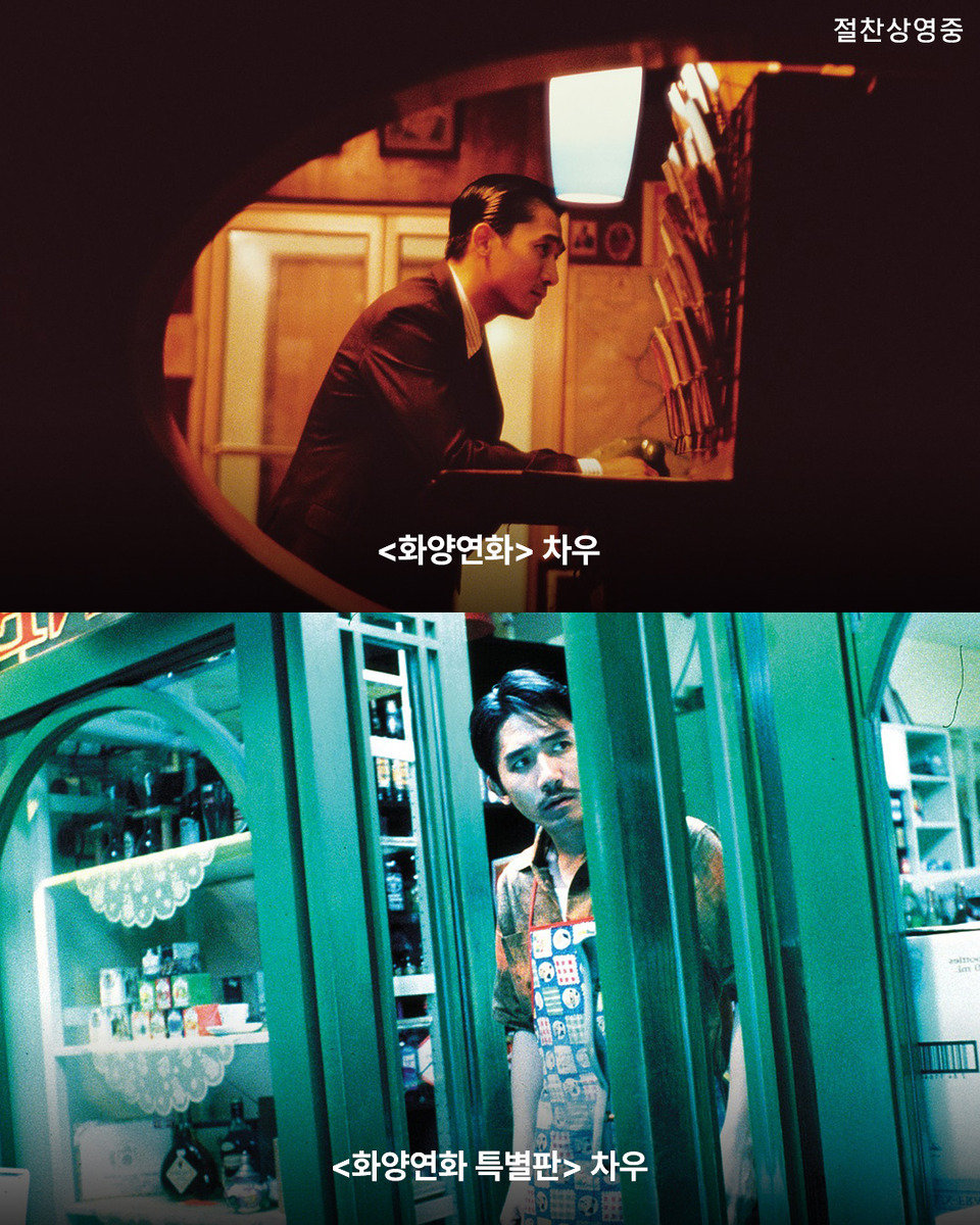 양조위 장만옥 화양연화 왕가위감독