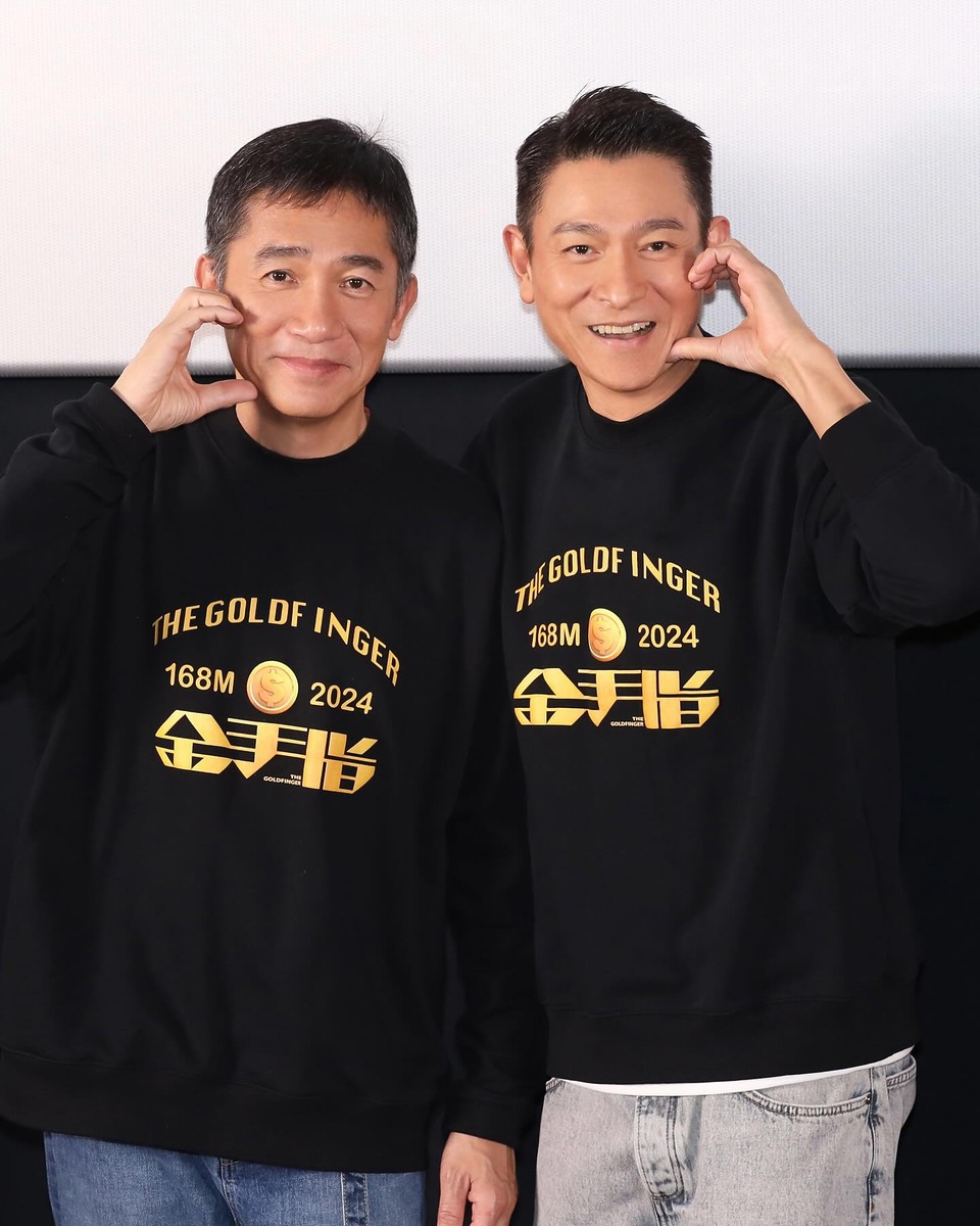 양조위 유덕화 골드핑거