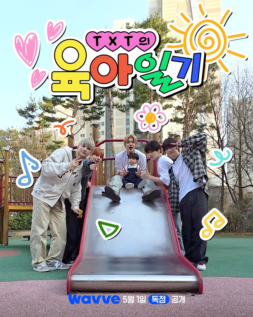 지오디 god txt 투바투 육아일기 웨이브 뉴클래식프로젝트