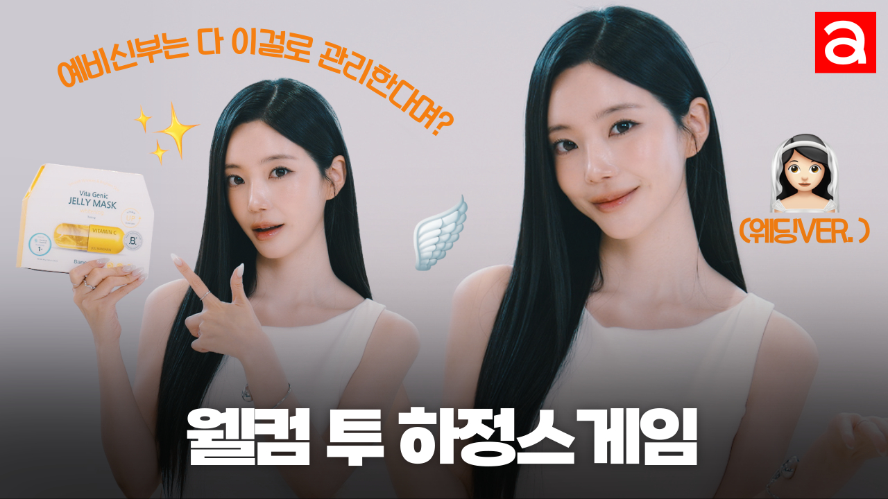결혼 앞둔 예신들 시청 필수!