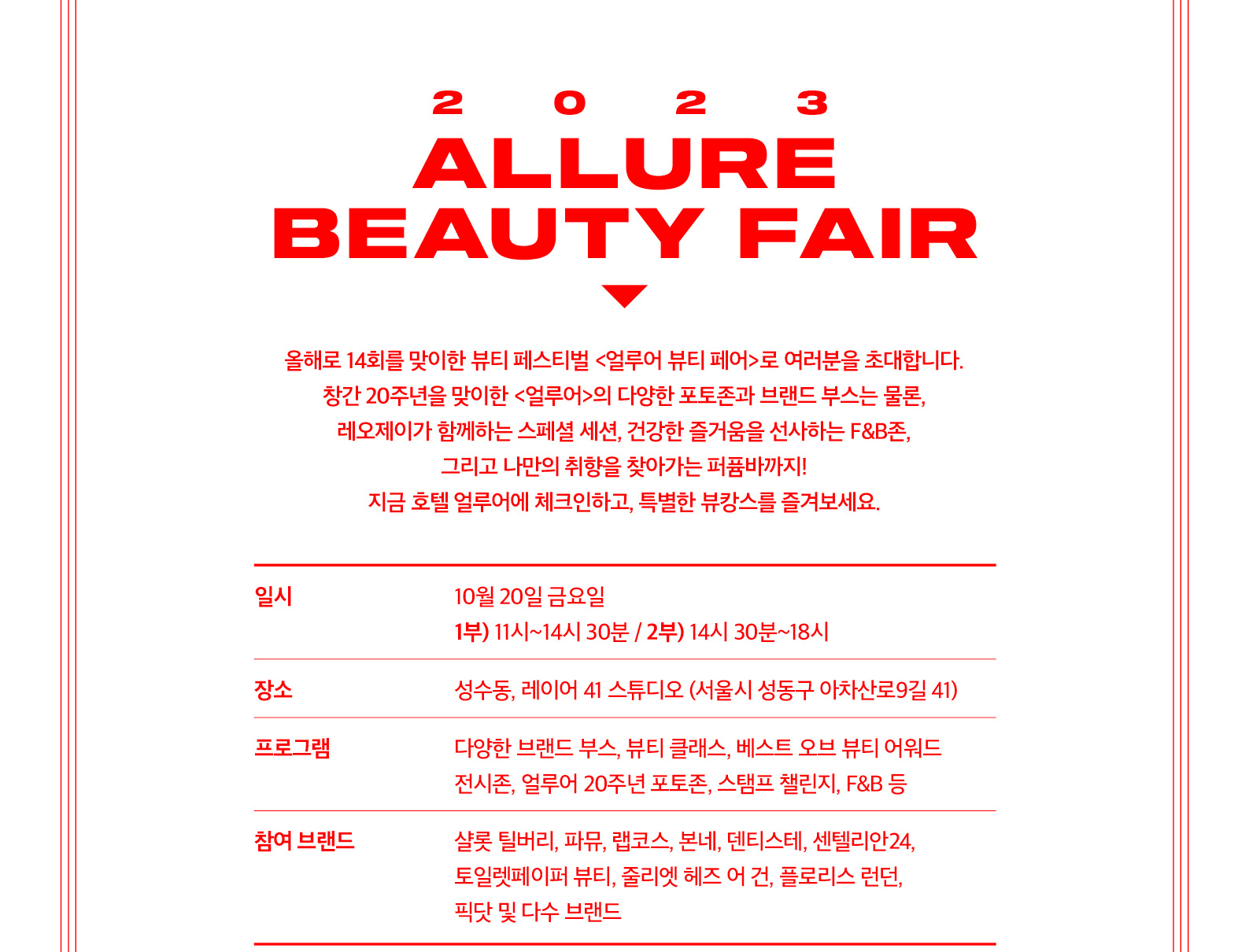 2023 allure beauty fair