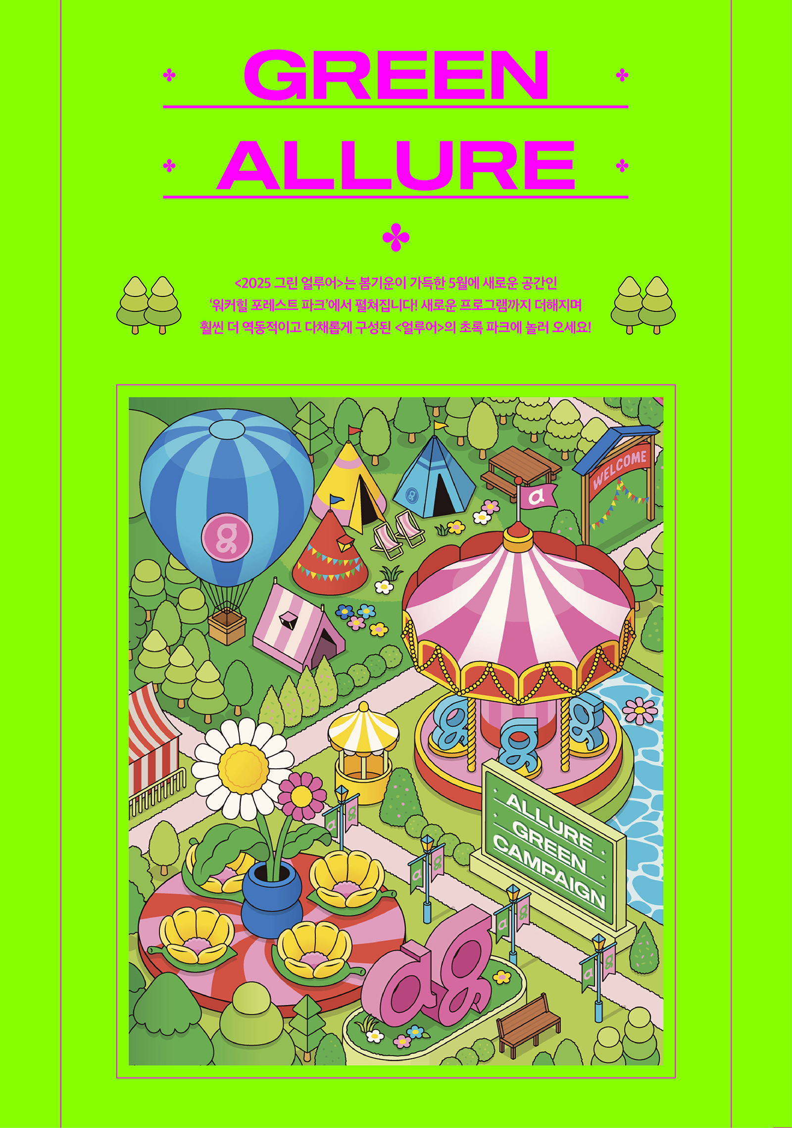 2025 GREEN ALLURE CAMPAIGN