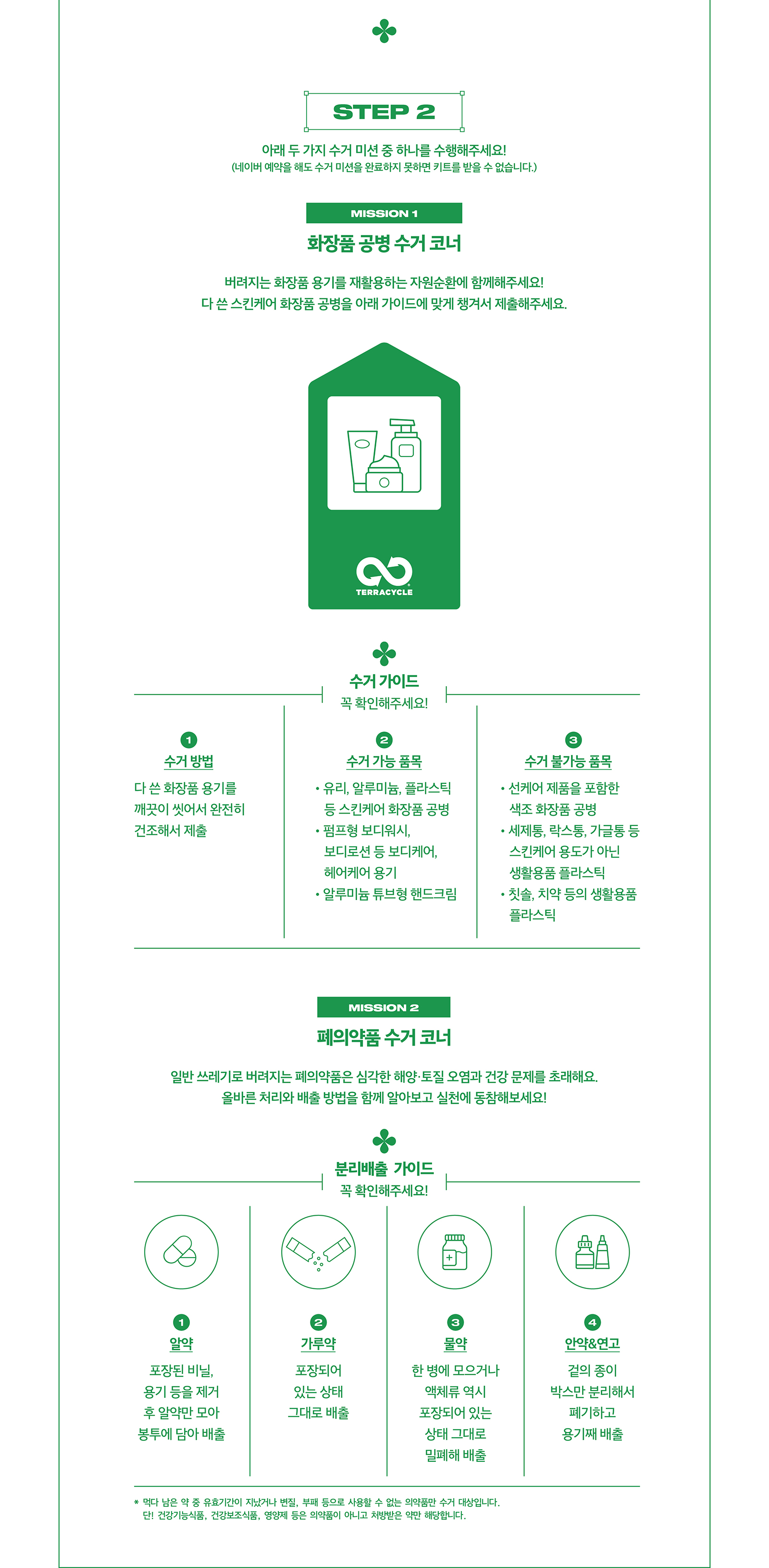 2025 GREEN ALLURE CAMPAIGN
