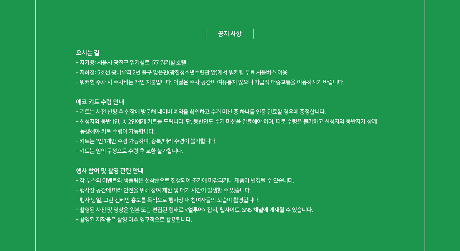 2025 GREEN ALLURE CAMPAIGN